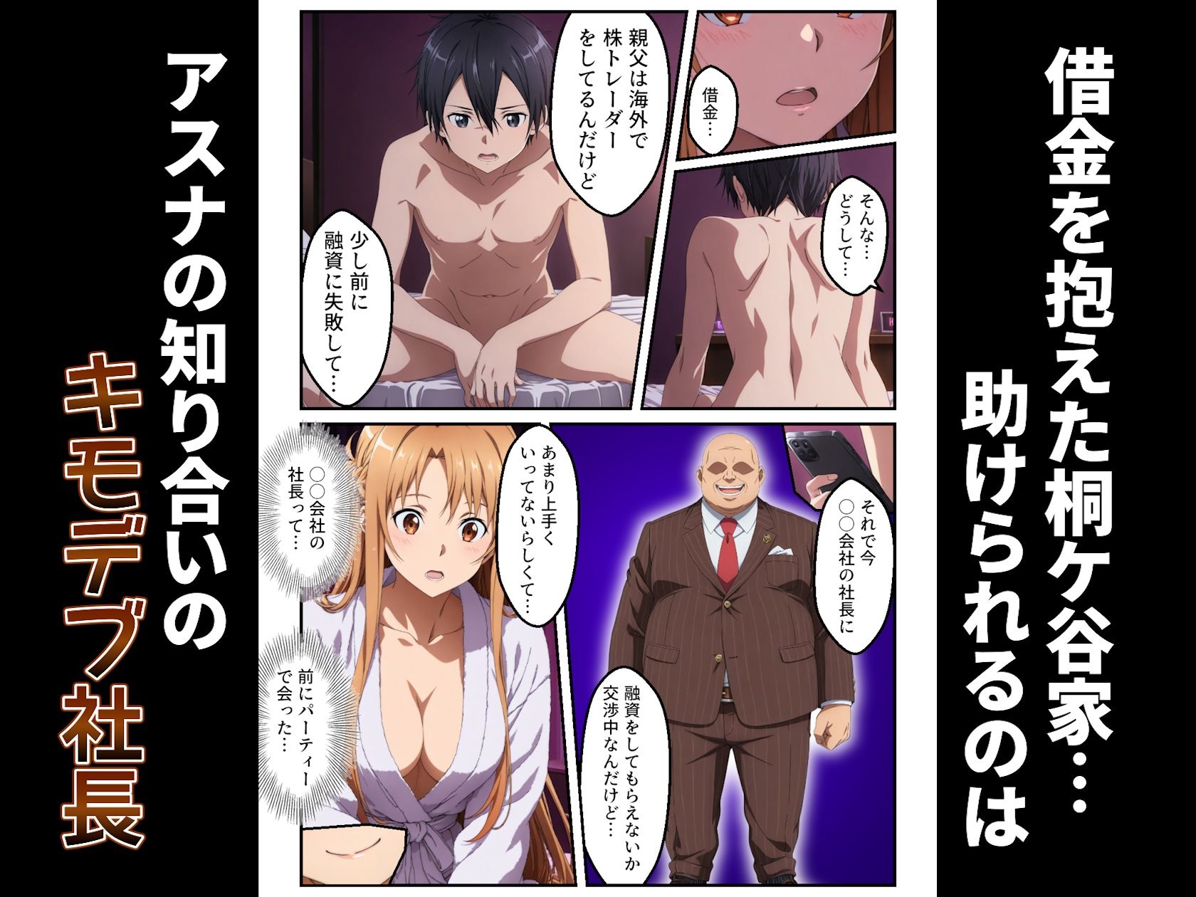 契約性交 〜アスナが堕ちるまで〜1