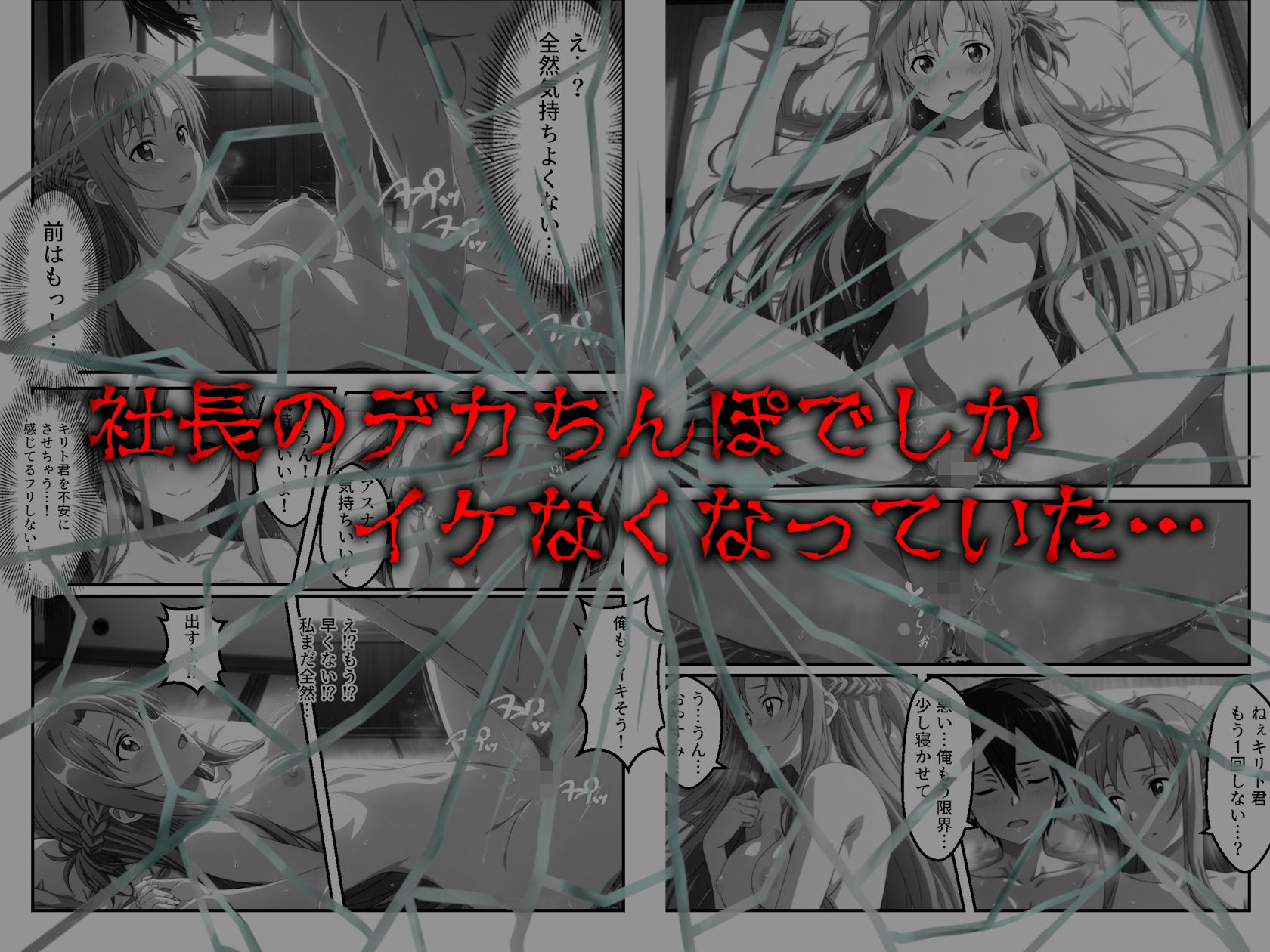 契約性交 〜アスナが堕ちるまで〜8