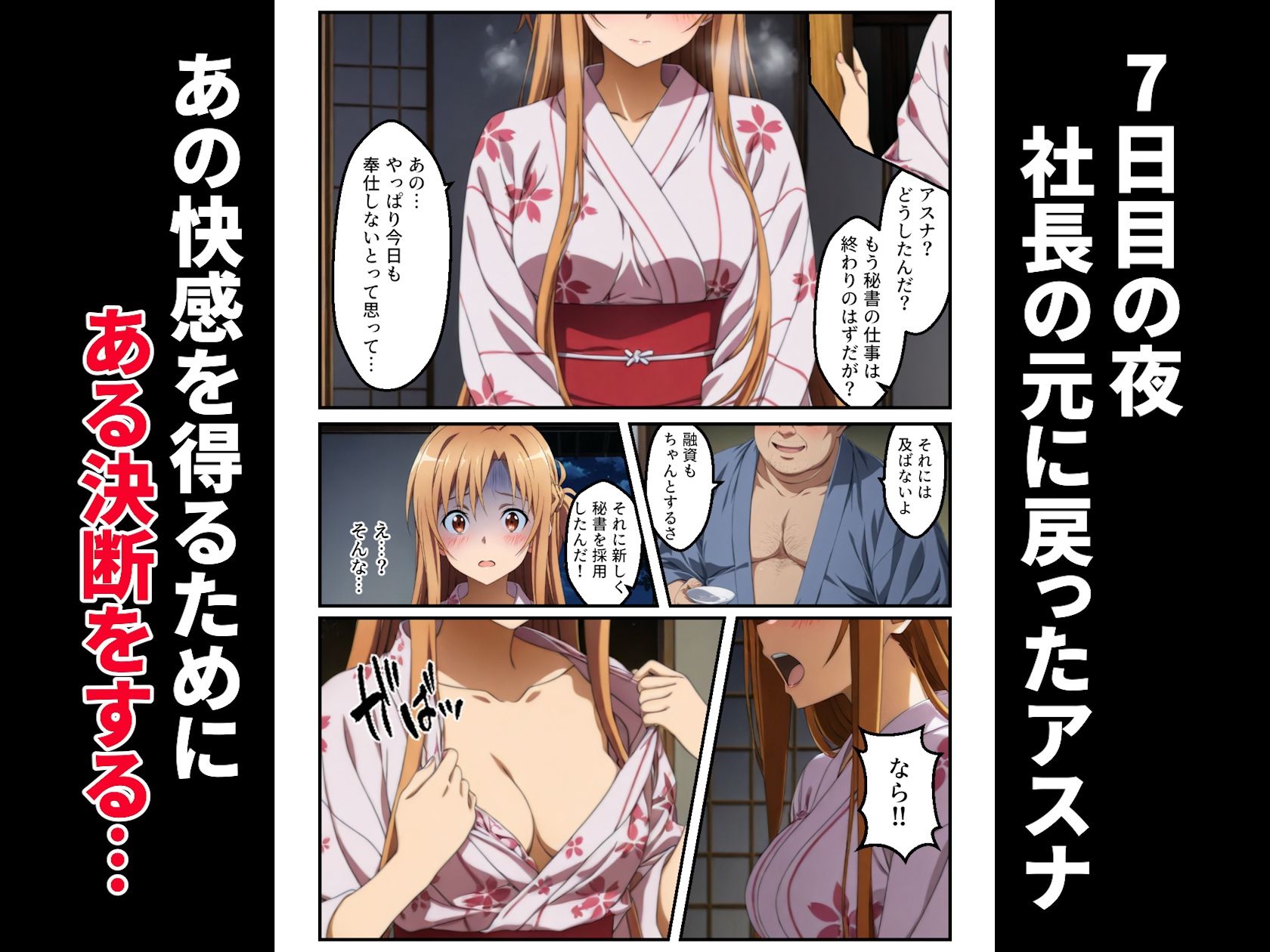 契約性交 〜アスナが堕ちるまで〜9