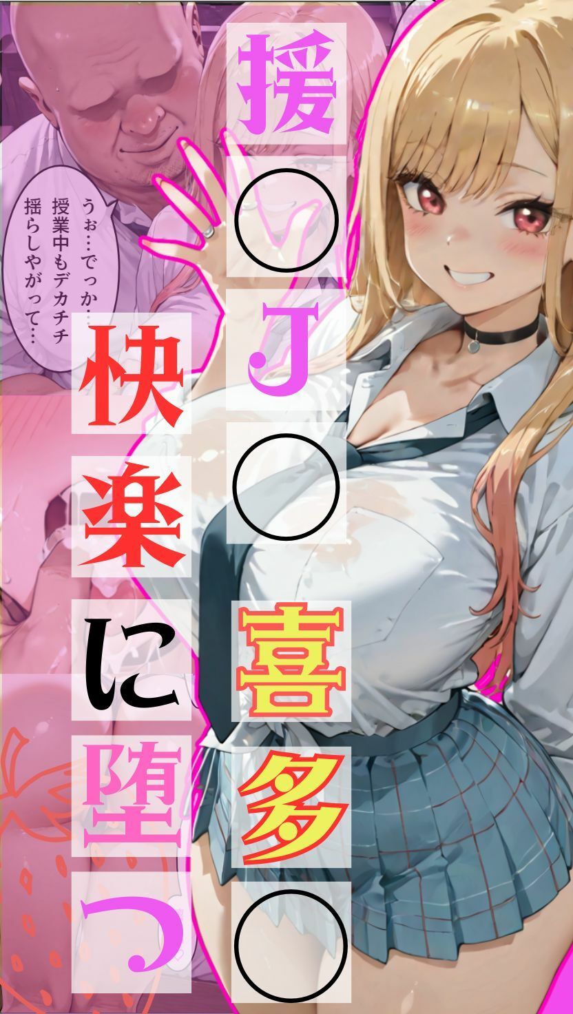 サンプル画像1:援交J◯喜多◯さん、快楽に堕つ(NTRELION) [d_685842]