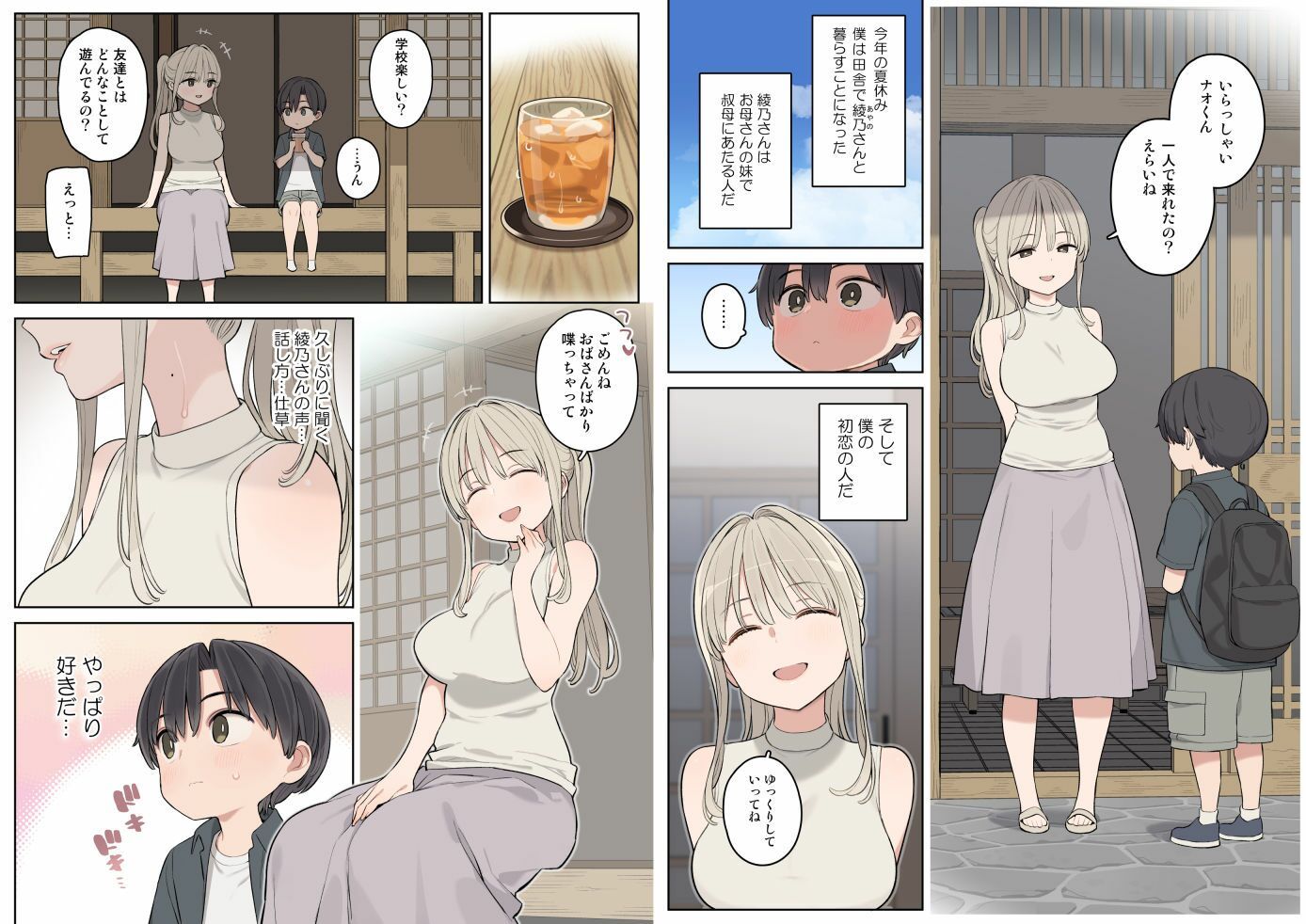 夏休みは田舎で綾乃さんに甘えたい。【無料試聴】 29 夏休みは田舎で綾乃さんに甘えたい。 画像1