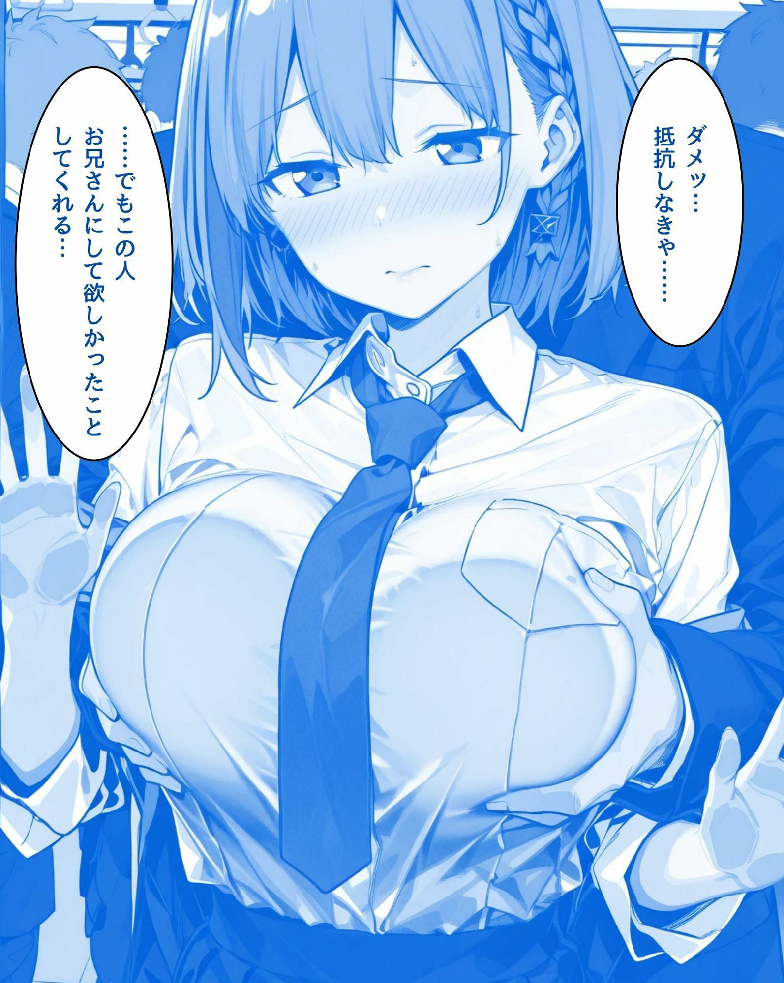 月曜日の堕落〜ちかんで目覚めるたわわな肉欲〜 画像8