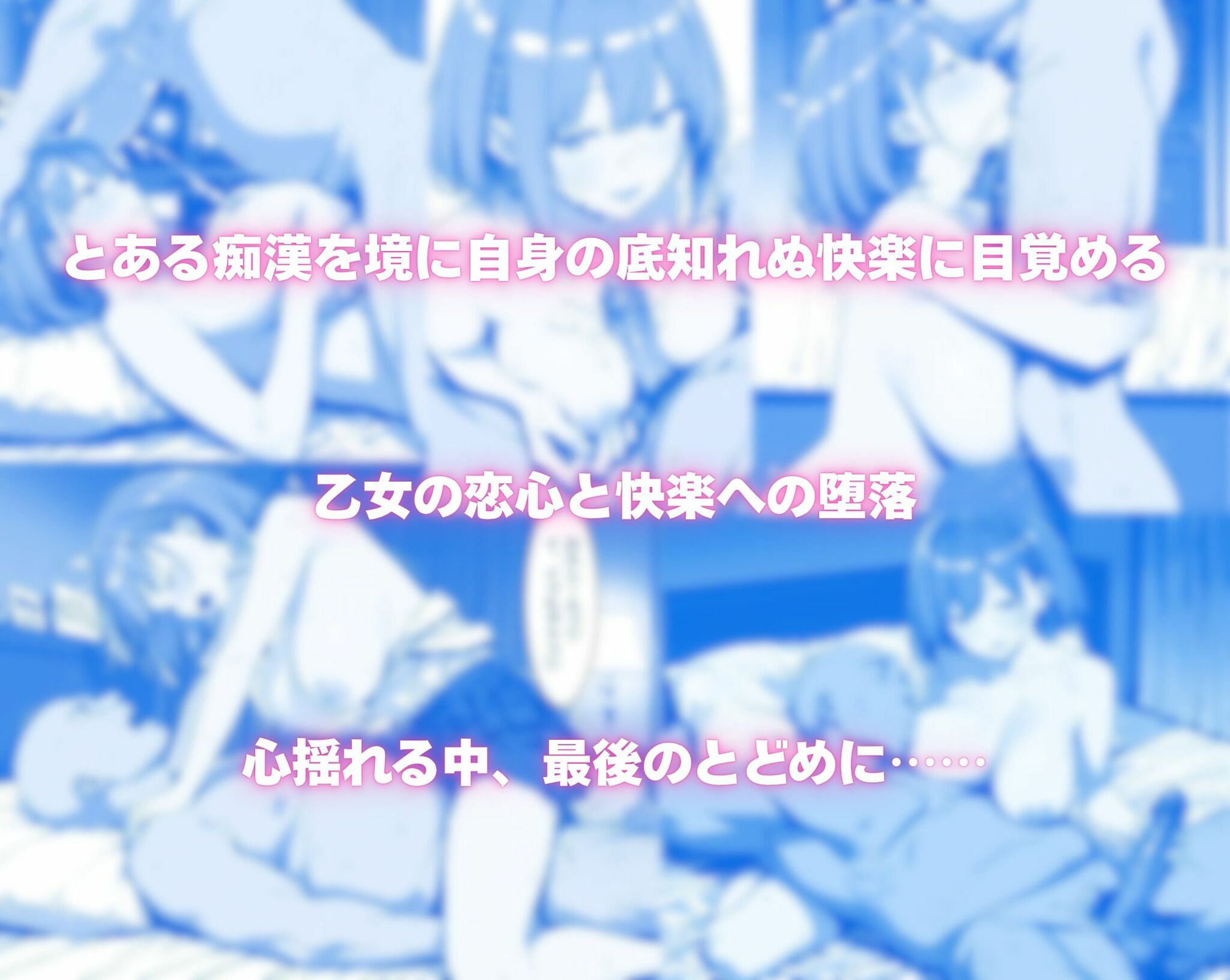 月曜日の堕落〜ちかんで目覚めるたわわな肉欲〜 画像10