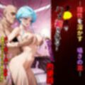 ぬ〜べ〜には言えない「秘密の試練」催●レベルMAXの絶対服従！ゆきめ未体験の絶頂‥