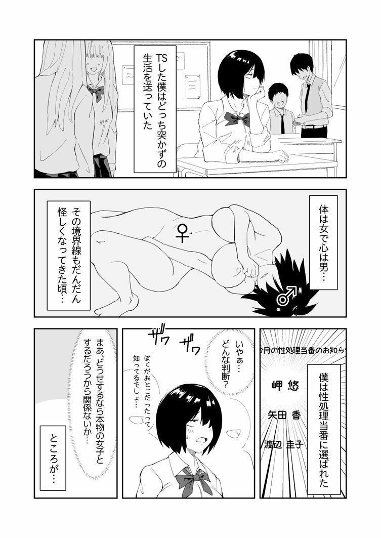 サンプル画像1:性処理当番に選ばれたTS女子の岬くん(やさかSoft) [d_685970]