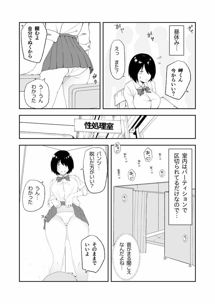 サンプル画像2:性処理当番に選ばれたTS女子の岬くん(やさかSoft) [d_685970]