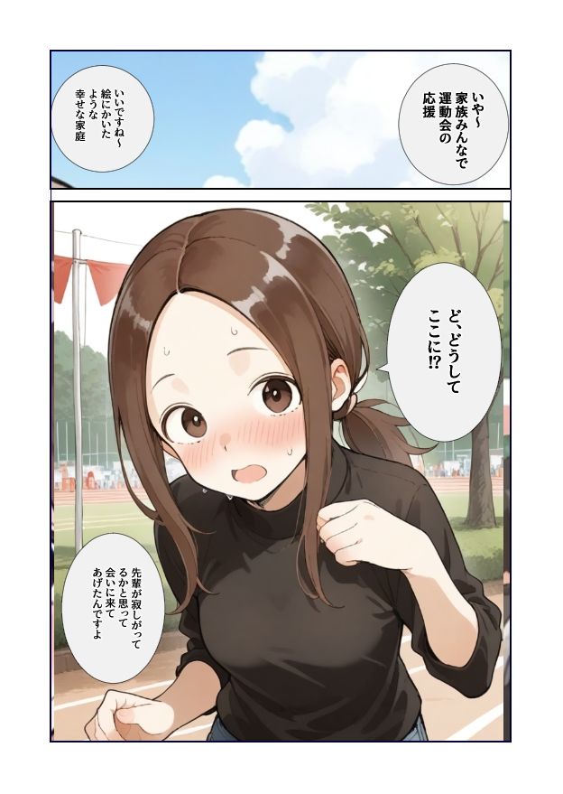 元高〇木さんのもとに後輩がやってきた  運動会編 画像4