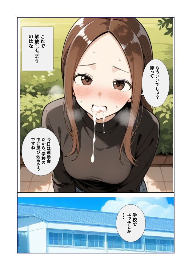 元高〇木さんのもとに後輩がやってきた  運動会編 画像8