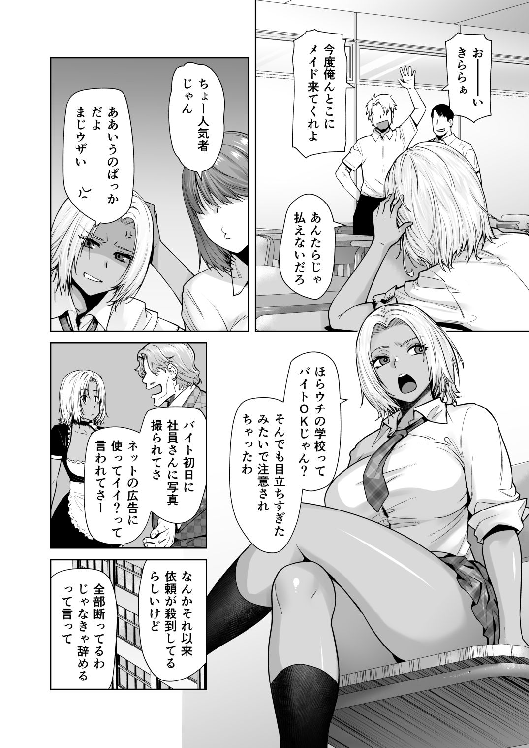 担任のメイドになっちゃった黒ギャル2 画像1
