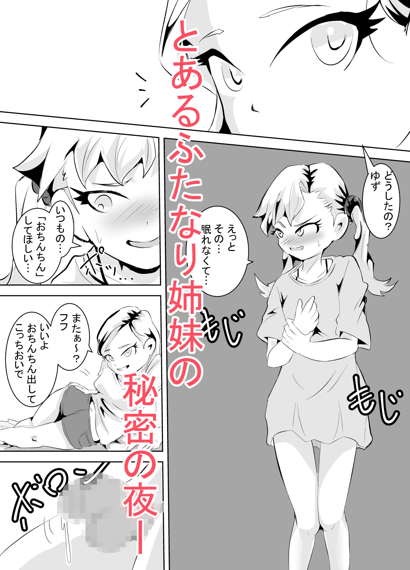 でかチンお姉ちゃんに いっぱい犯してもらう夜 画像1