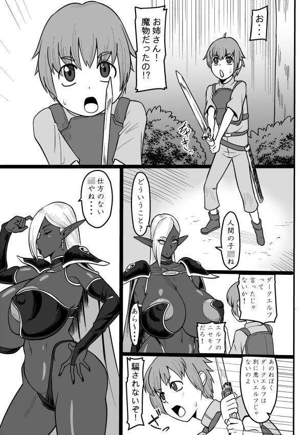 ダークエルフのお姉さんとエッチな冒険 画像1