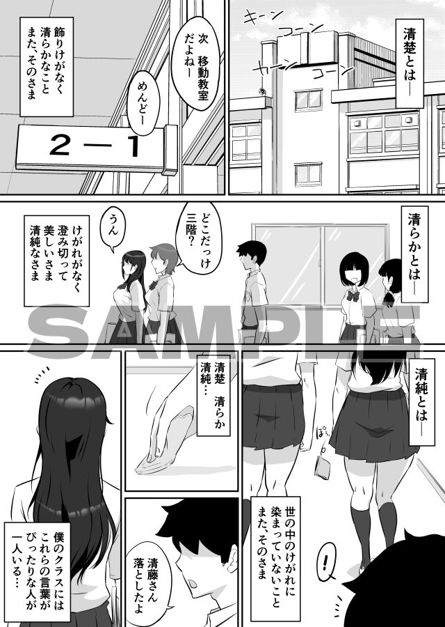 サンプル画像1:清藤さんは清楚じゃなかった(NUPA) [d_686082]