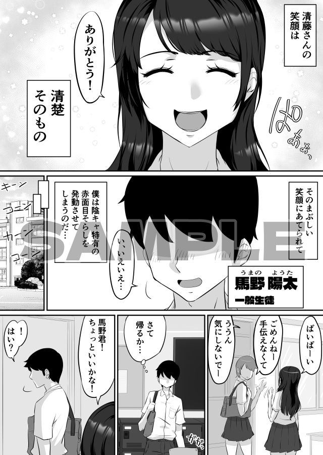 サンプル画像3:清藤さんは清楚じゃなかった(NUPA) [d_686082]