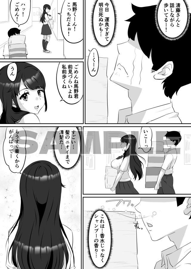 サンプル画像5:清藤さんは清楚じゃなかった(NUPA) [d_686082]