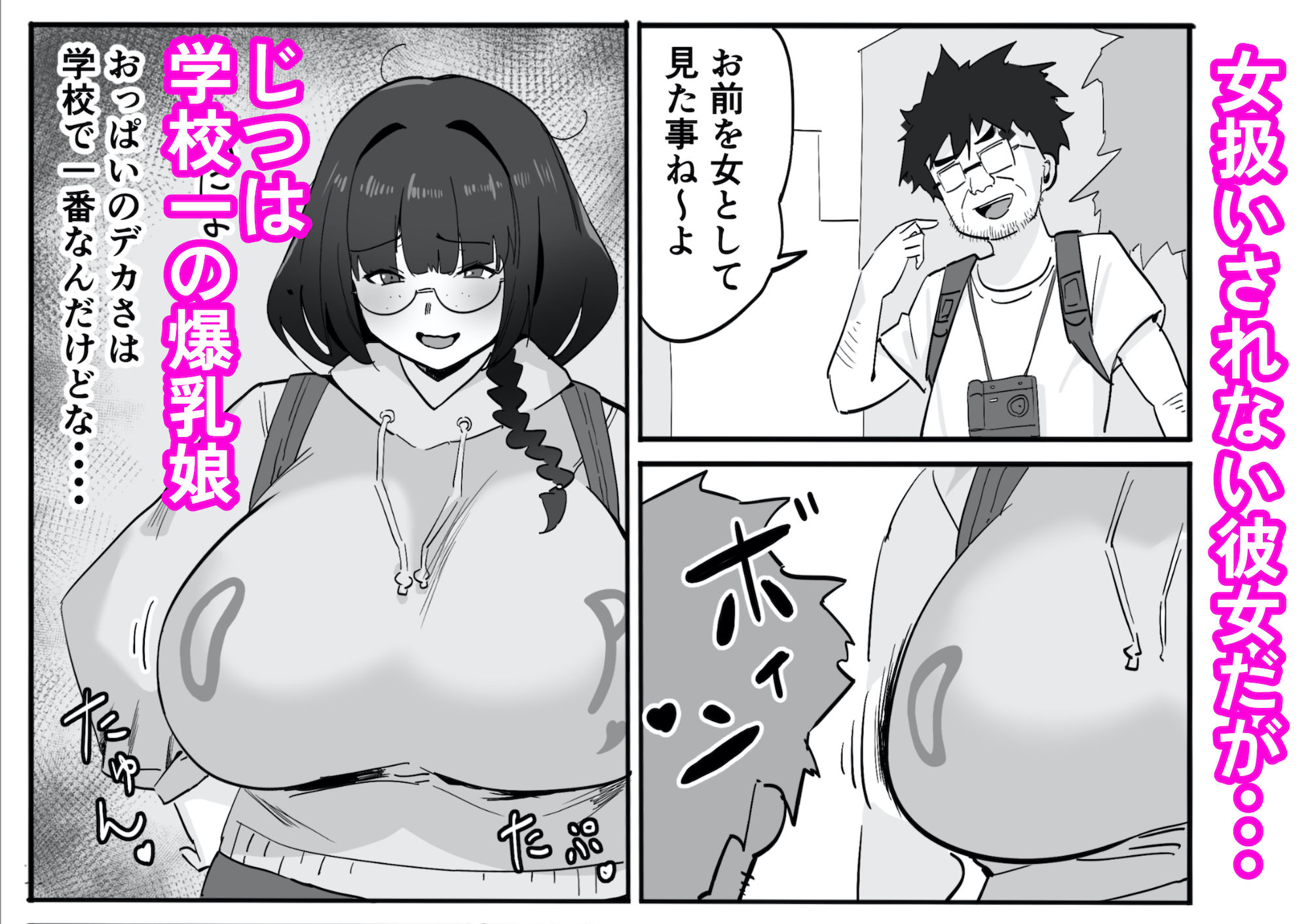 陰キャオタク女子が露出コスプレで人生逆転2
