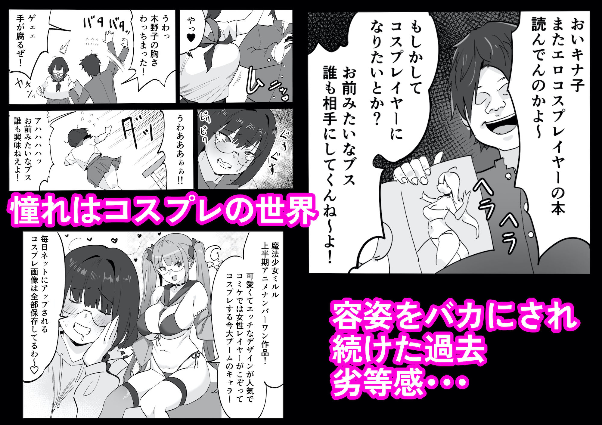 陰キャオタク女子が露出コスプレで人生逆転3