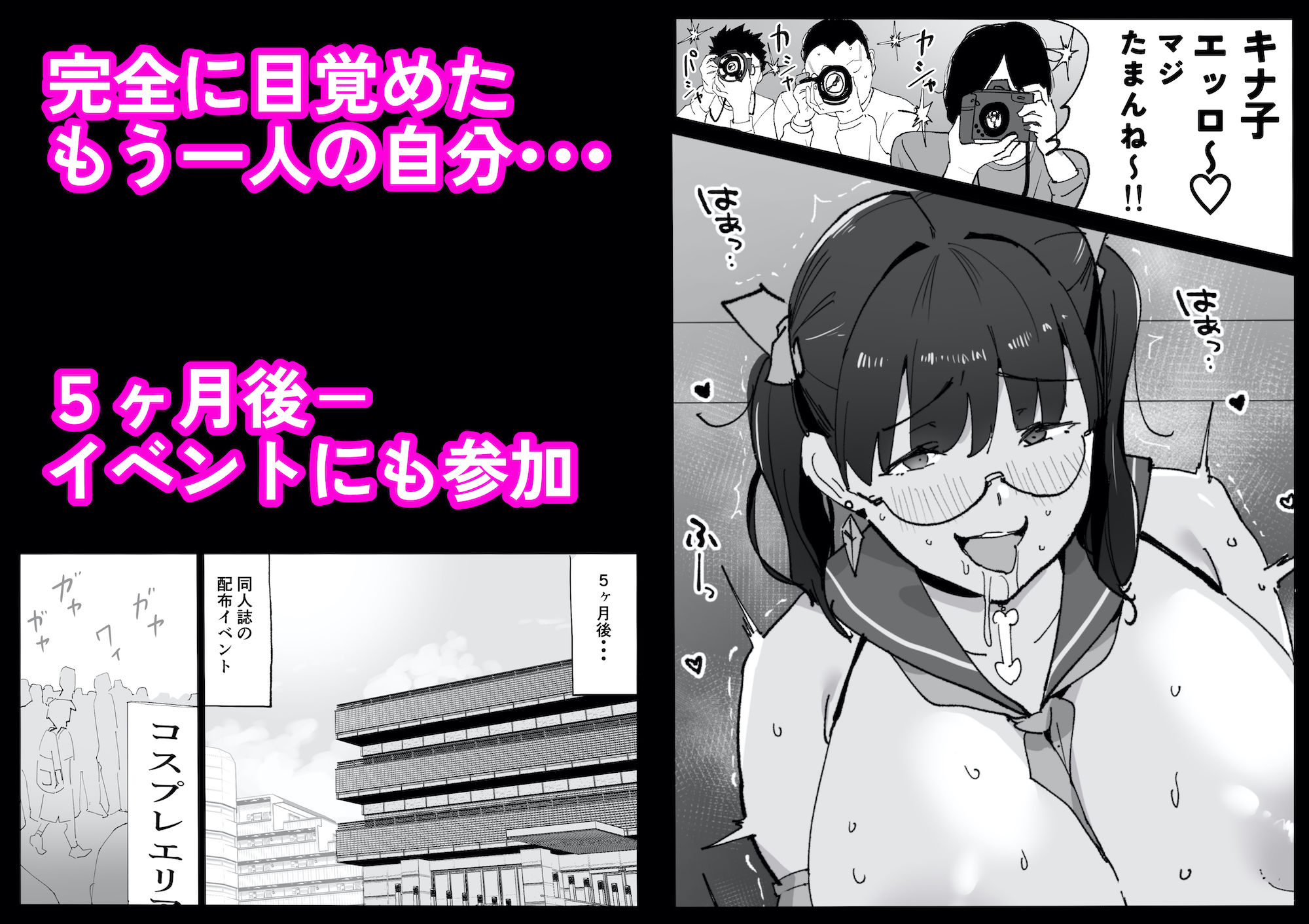 陰キャオタク女子が露出コスプレで人生逆転7