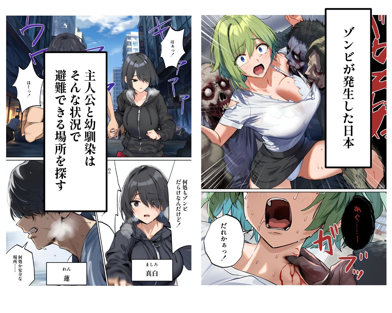 サンプル画像3:ゾンビ世界でハーレムサバイバル(ベタイア) [d_686103]