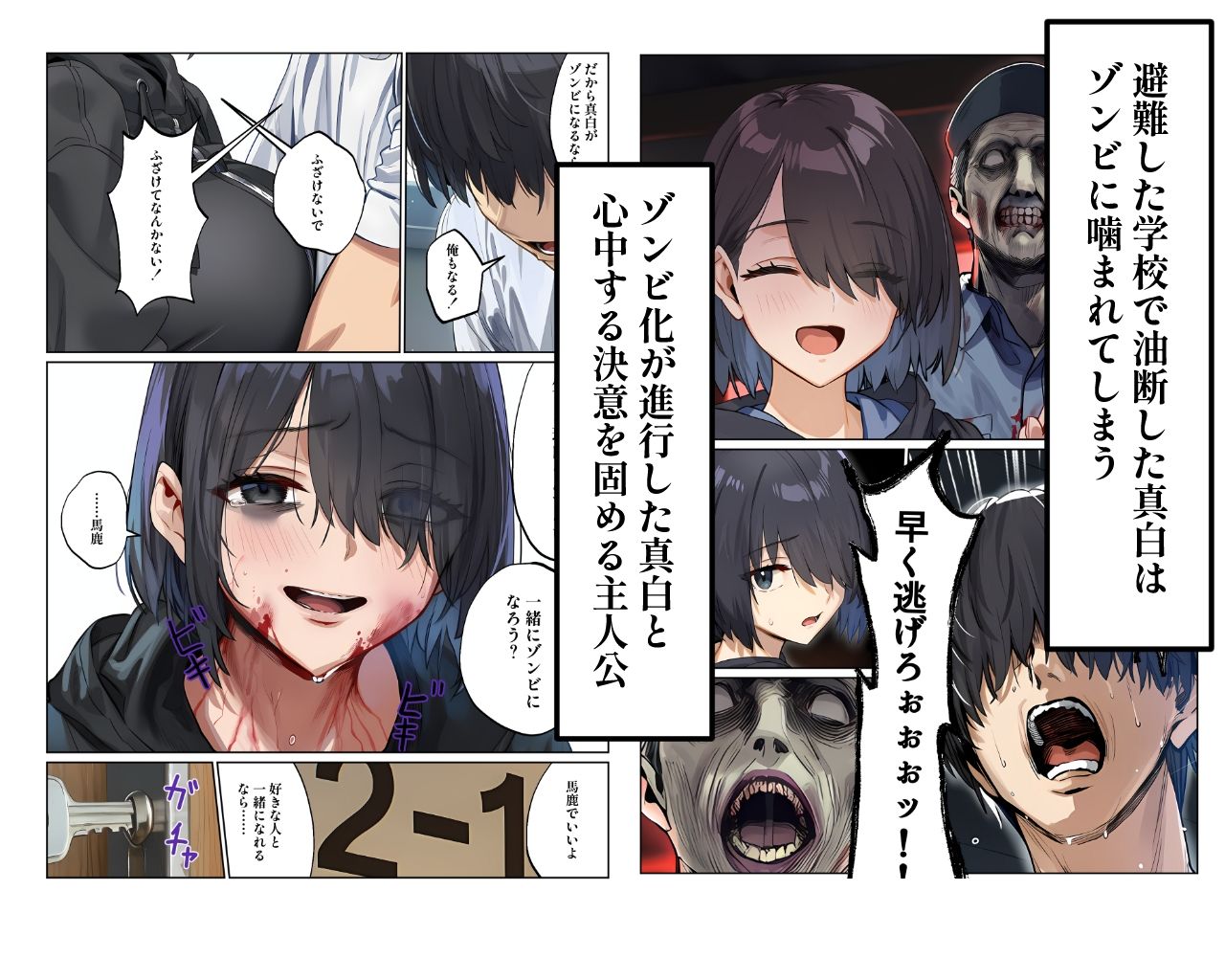 ゾンビ世界でハーレムサバイバル 画像4