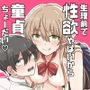生理前で性欲やばいから童貞ちょーだい（はーと）