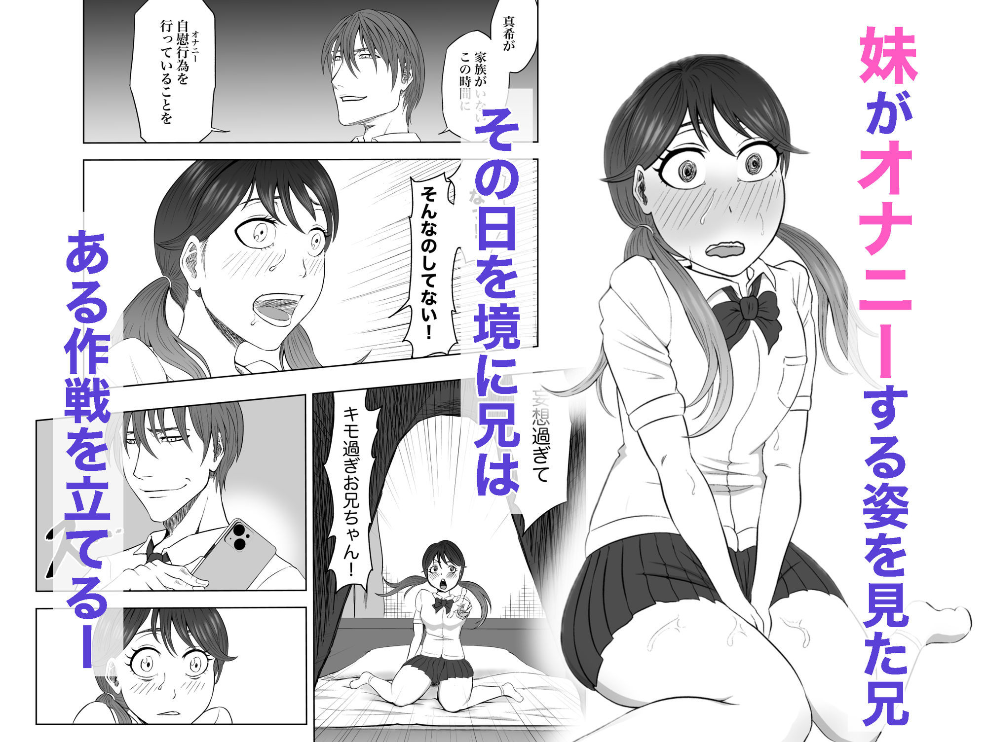 サンプル画像2:オナニーする妹を見てしまった日から(月影緋美) [d_686147]