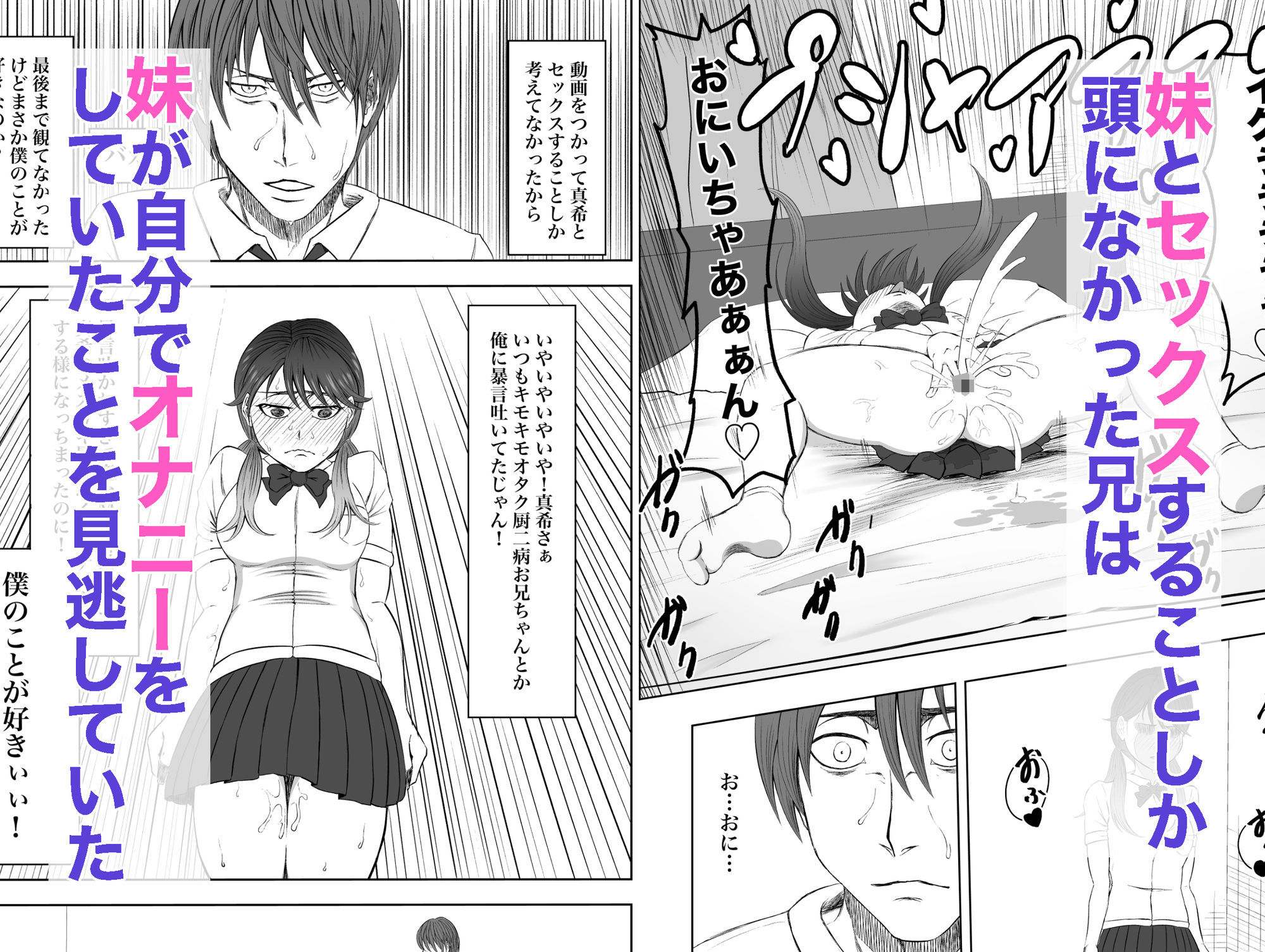 オナニーする妹を見てしまった日から 画像5