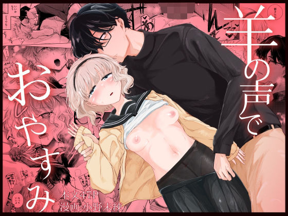 d_686168｜羊の声でおやすみ【なまやけハンバーグ】
