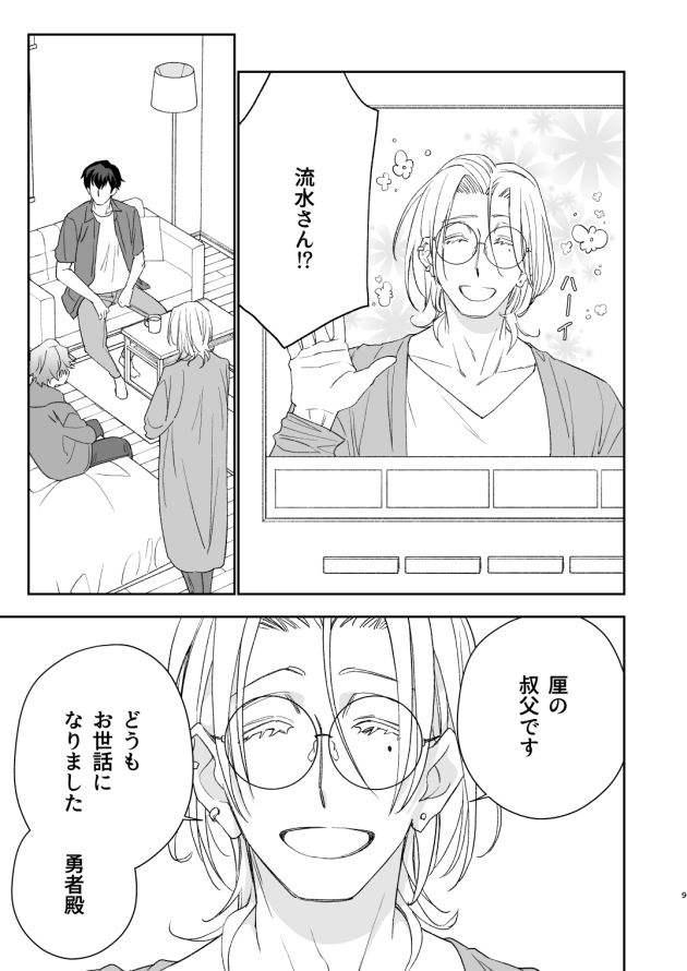 魔王にならないかしこい方法