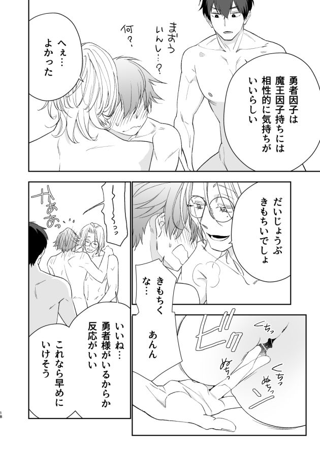 魔王にならないかしこい方法