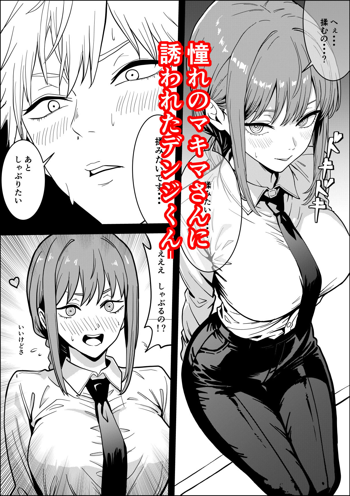 ムラムラマキマさん 画像1