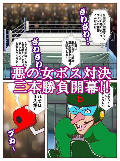 サンプル画像2:勝手にVS！！〜対決悪の女ボス エッチな三本勝負だコロン〜(舞狩の屋台) [d_686283]