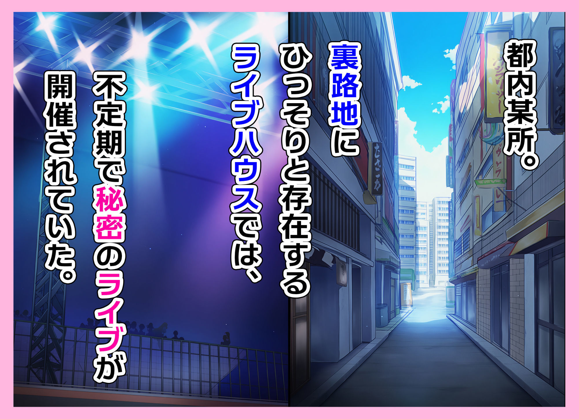 サンプル画像1:とある新人アイドルのお仕事〜初ライブがエッチな裏ライブだった件〜(カメスタジオ) [d_686306]