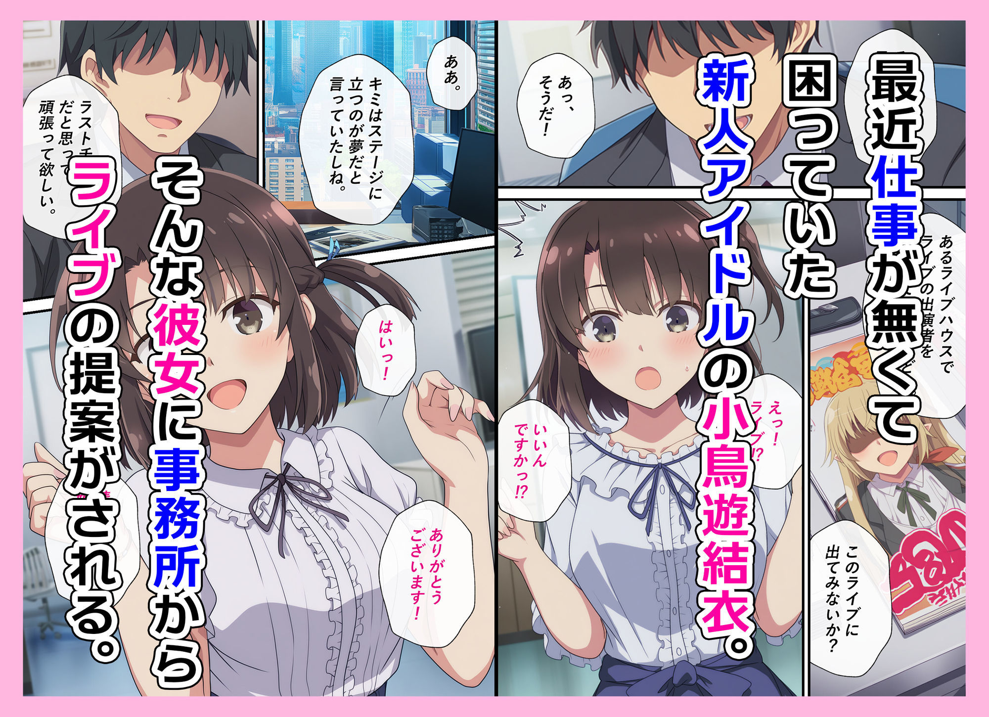 サンプル画像3:とある新人アイドルのお仕事〜初ライブがエッチな裏ライブだった件〜(カメスタジオ) [d_686306]