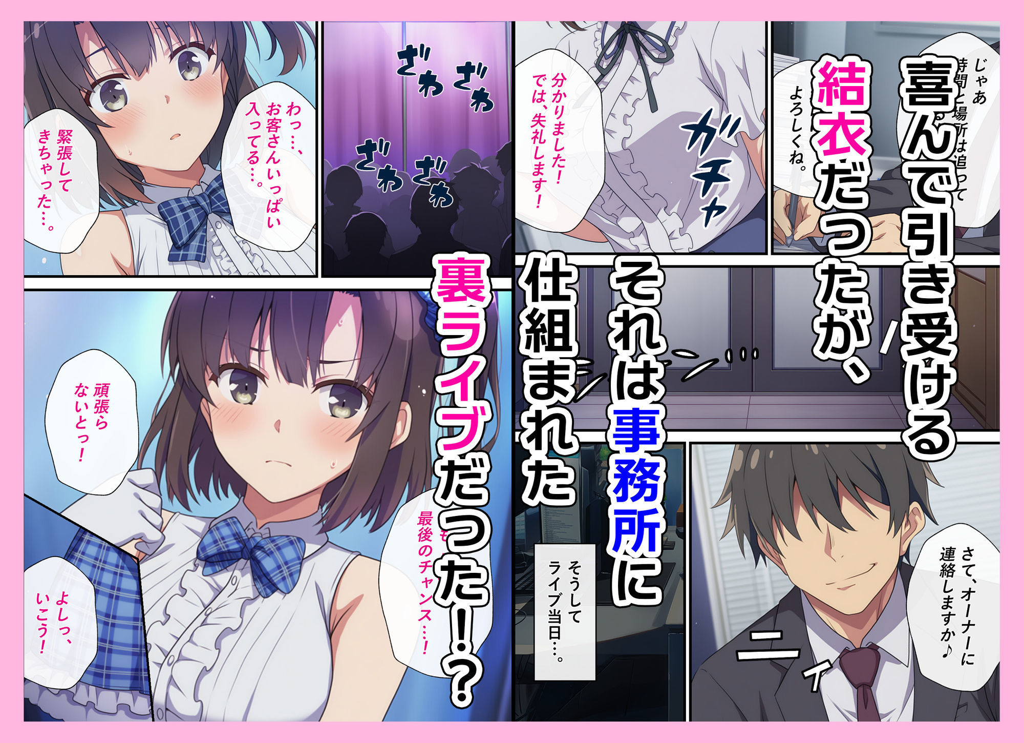 とある新人アイドルのお仕事〜初ライブがエッチな裏ライブだった件〜 画像4