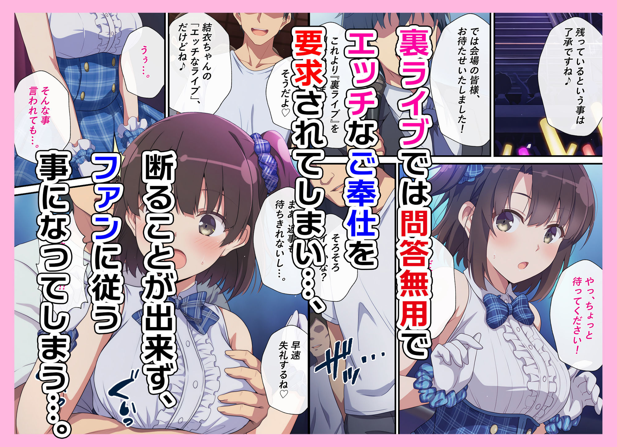 とある新人アイドルのお仕事〜初ライブがエッチな裏ライブだった件〜 画像5