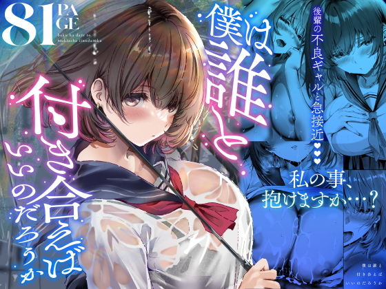 僕は誰と付き合えばいいのだろうか タイトル画像