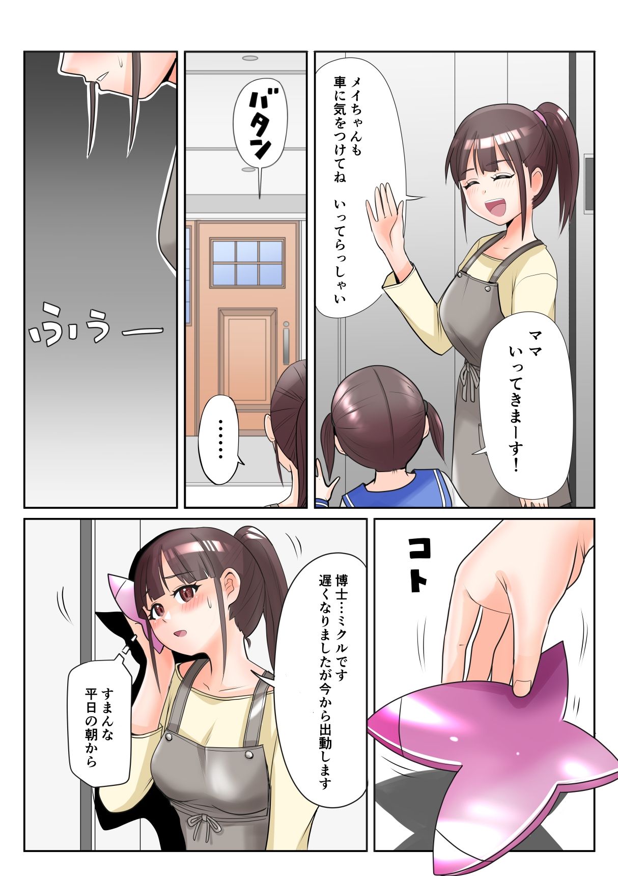 サンプル画像4:恥辱変身バニーピュアリティア ミクル 01 人妻変身ヒロインの性交バトル・人妻ミクルの背徳特訓 編(IROTSUYA) [d_686332]