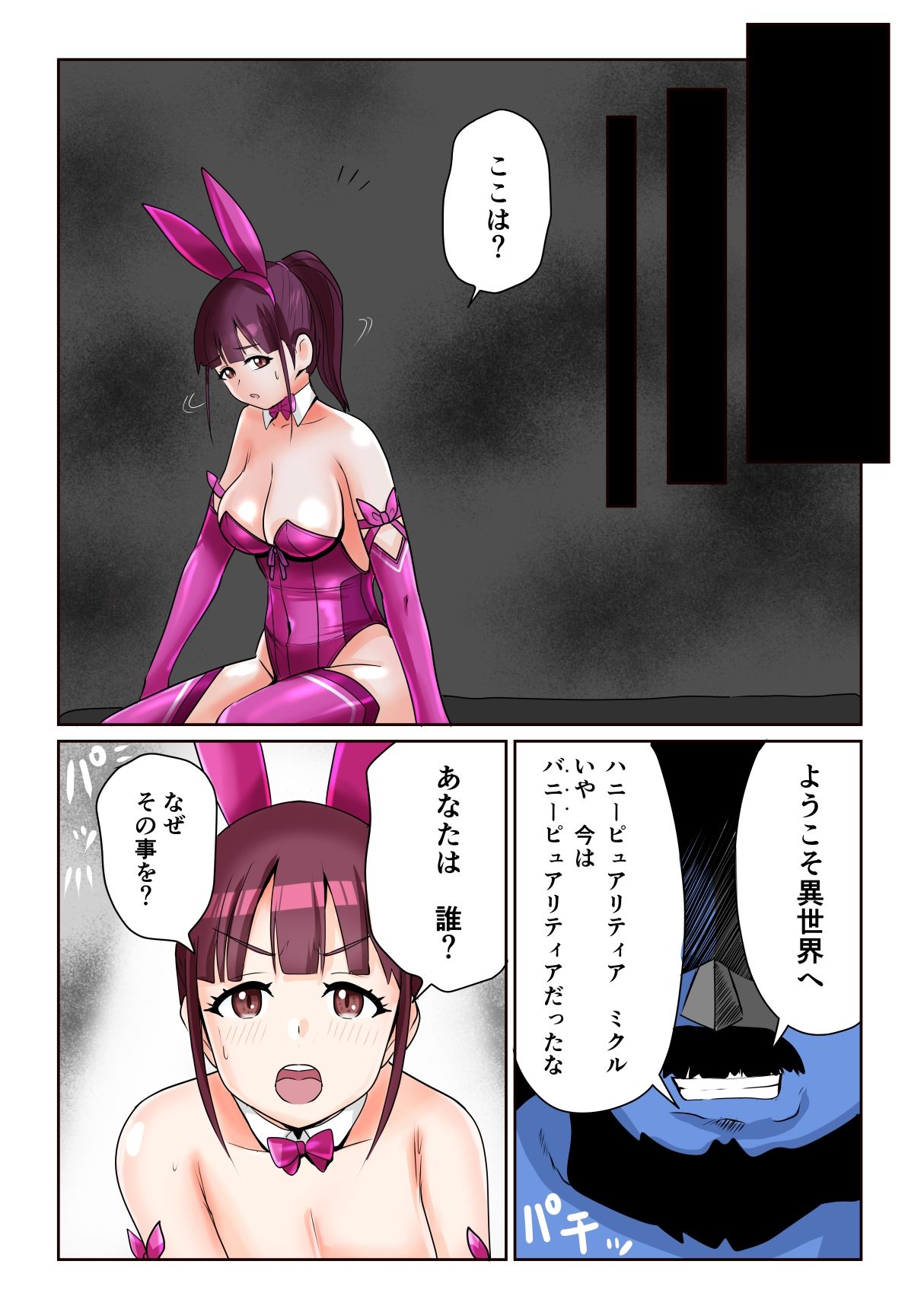 恥辱変身バニーピュアリティア ミクル 01 人妻変身ヒロインの性交バトル・人妻ミクルの背徳特訓 編 画像9