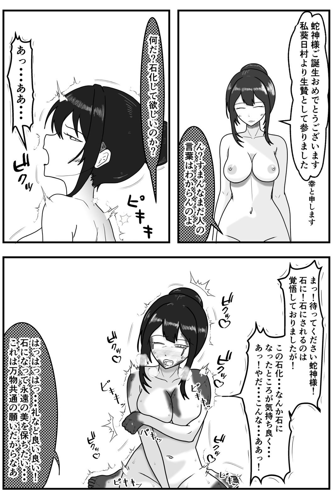 サンプル画像2:蛇神様の石化祭り(マトリョーシカ) [d_686365]