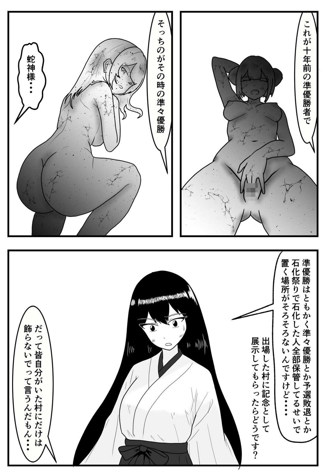 サンプル画像3:蛇神様の石化祭り(マトリョーシカ) [d_686365]