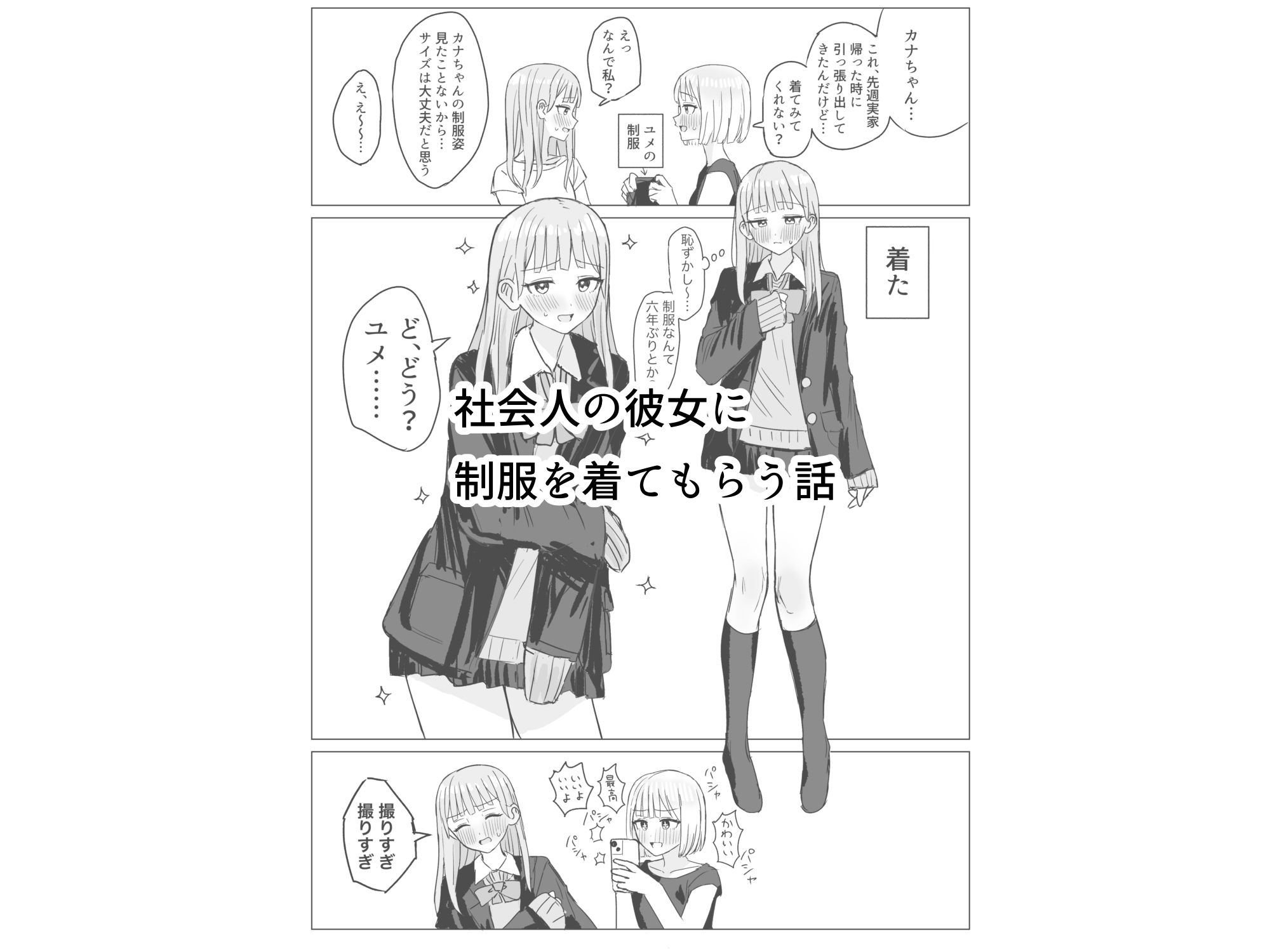 サンプル画像3:あまあま百合えっち短編集(煩悩創作) [d_686389]