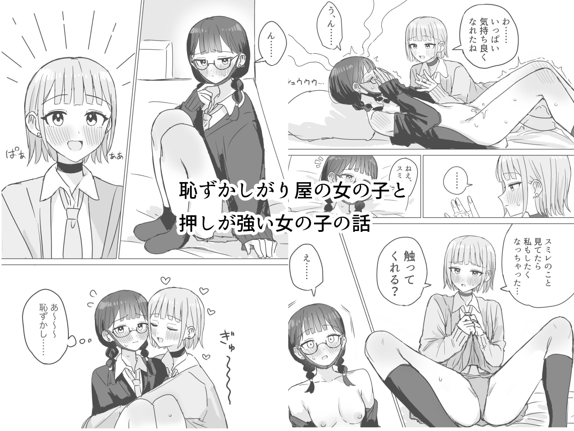 サンプル画像4:あまあま百合えっち短編集(煩悩創作) [d_686389]