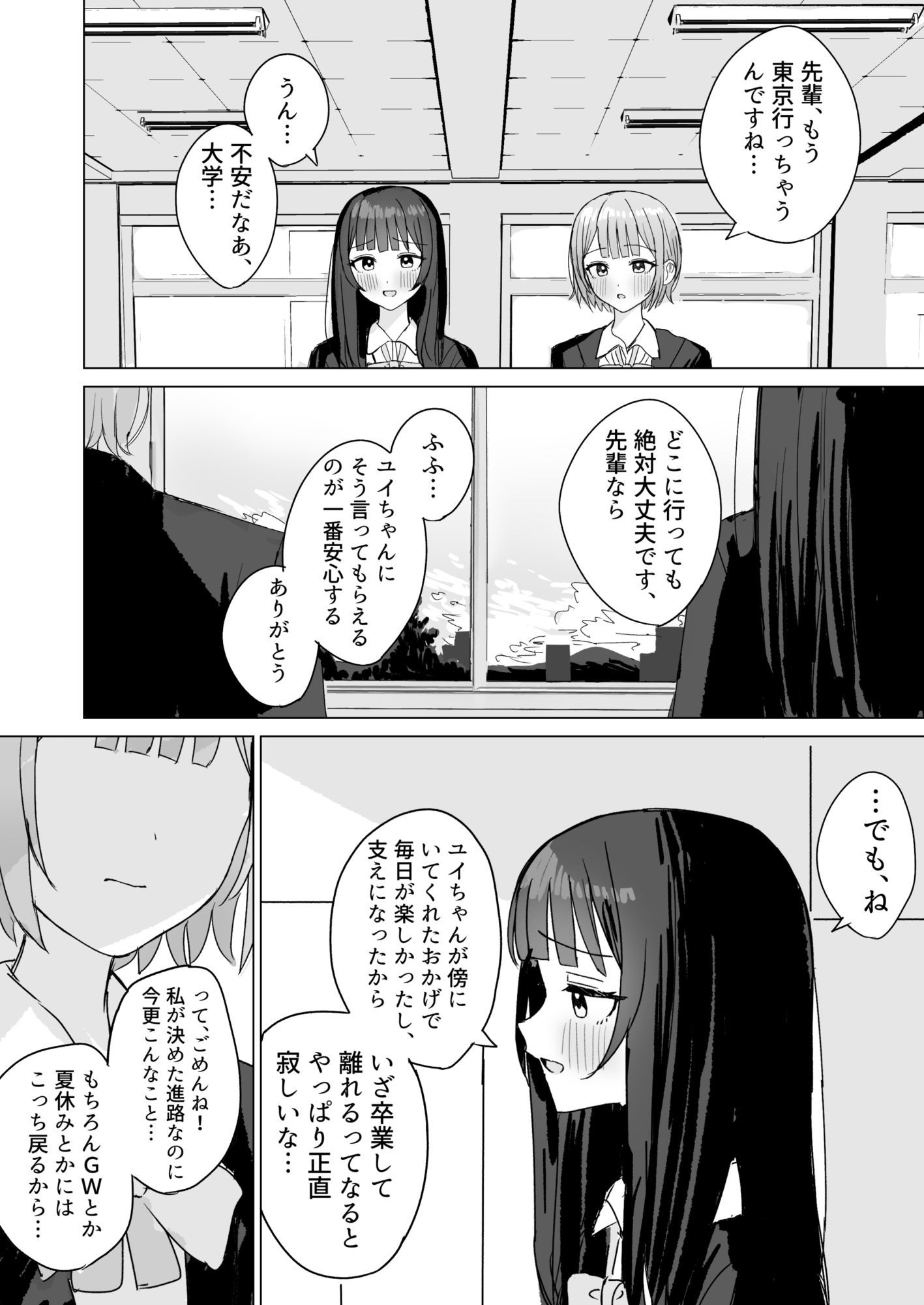 サンプル画像2:心は貴女の隣に(煩悩創作) [d_686391]