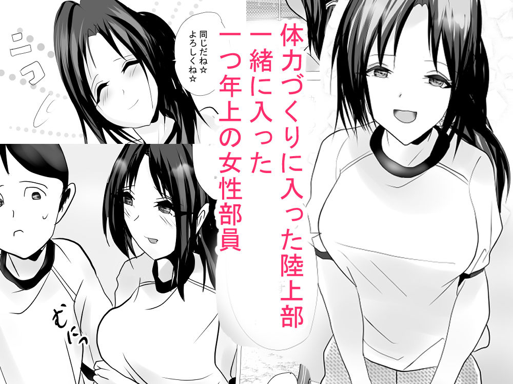 サンプル画像2:陸上部のお姉さんが積極的すぎる・・！(ああのる丼) [d_686413]