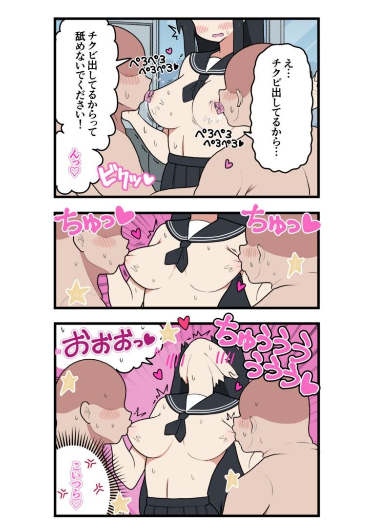 巫女ちゃん×おじさん・乳首責め・チャラ男NTR 画像3