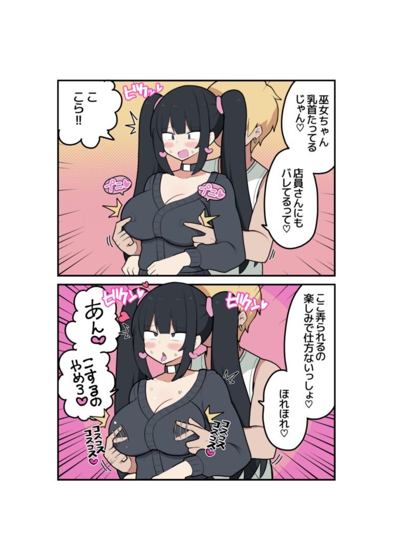 巫女ちゃん×おじさん・乳首責め・チャラ男NTR 画像7