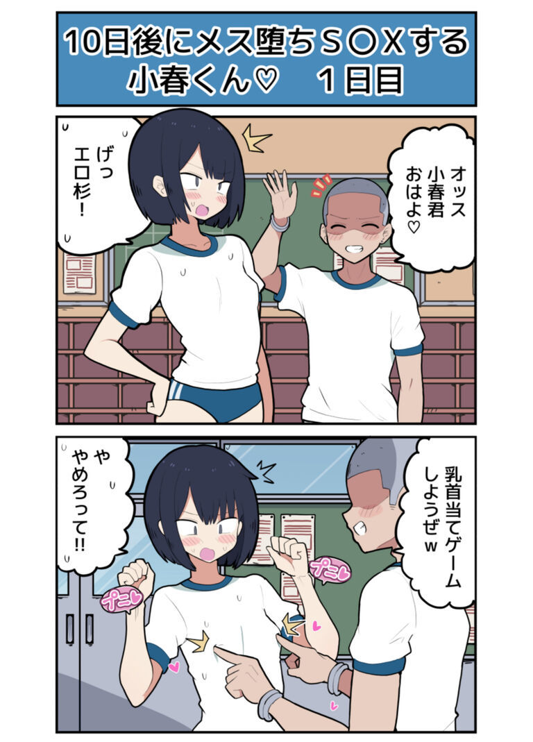 10日後にメス堕ちS〇Xする小春くん 画像2