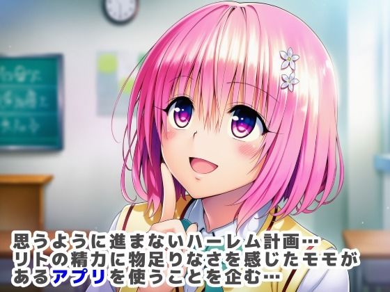 サンプル画像1:射精管理ToLOVEる〜焦らされ限界勃起したチンポで膣内大量中出し〜(さすけのけ) [d_686435]