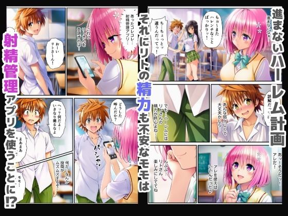 射精管理ToLOVEる〜焦らされ限界勃起したチンポで膣内大量中出し〜 画像3