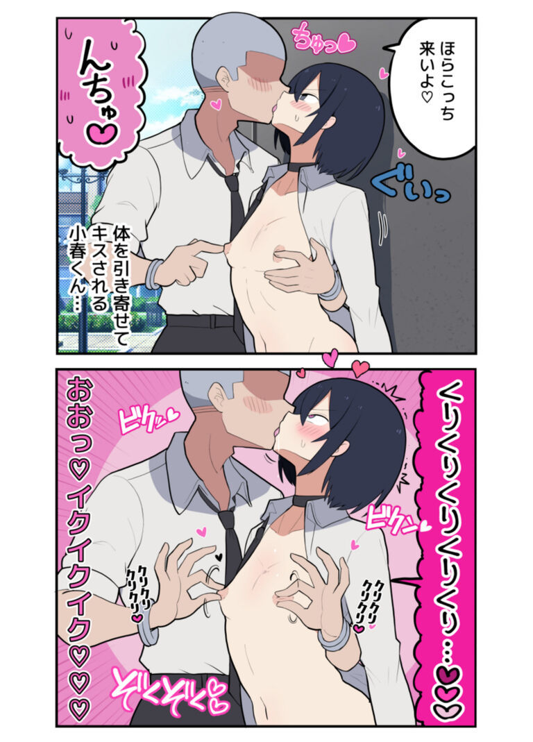 男友達とメス堕ちS〇Xする小春くん